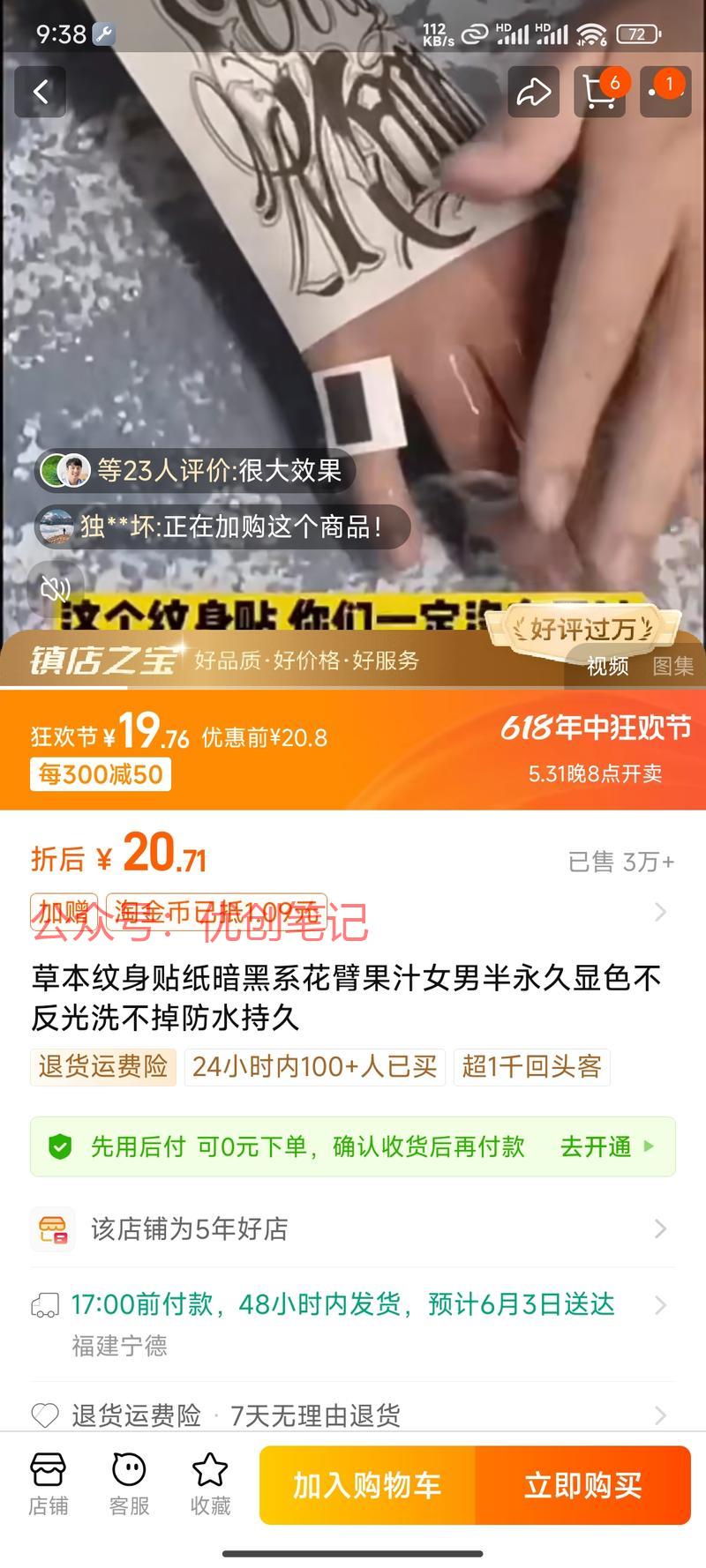 草木纹身贴，防水不反光…#情报-搞钱线报📢论坛-网创交流-优创圈